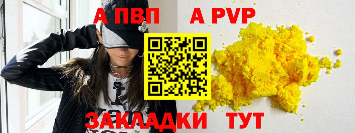A-PVP Crystall  купить закладку  Белебей  A PVP  Вход с VPN  Альфа ПВП Crystall 