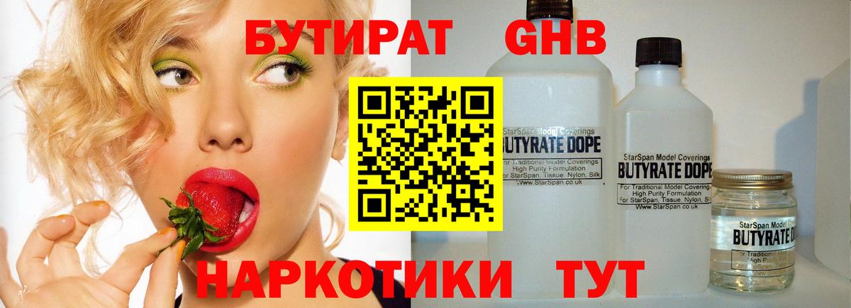 Бутират GHB  Вход с VPN  Белебей 