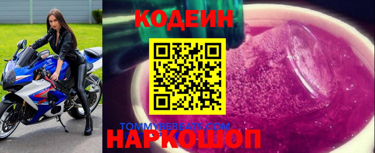Белебей  Codein Purple Drank  Вход с VPN 