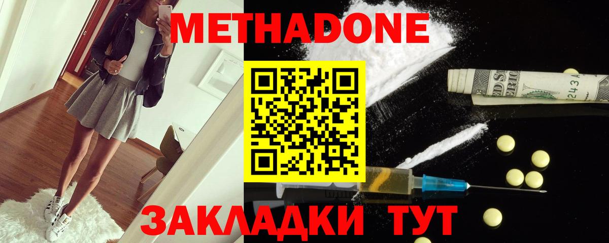 МЕТАДОН methadone  Вход с VPN  МЕТАДОН VHQ  Белебей 